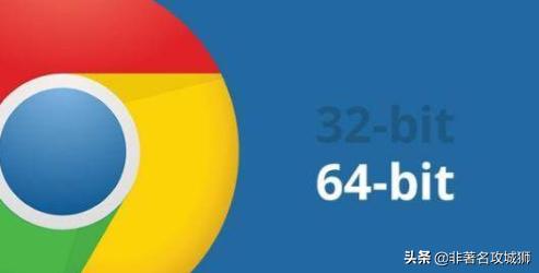 32位和64位区别?:64位和32位 32位和64位区别?:64位和32位