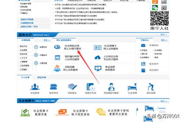 怎么查南宁市参保时间