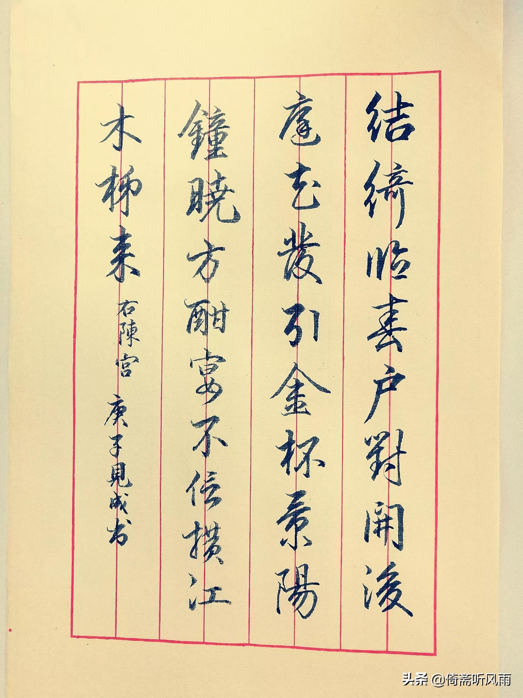 古风字体手写毛笔楷书
