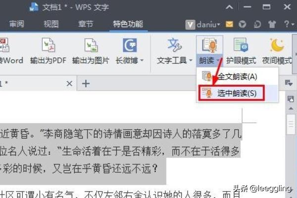 wps可以语音输入文字吗？：wps语音转文字