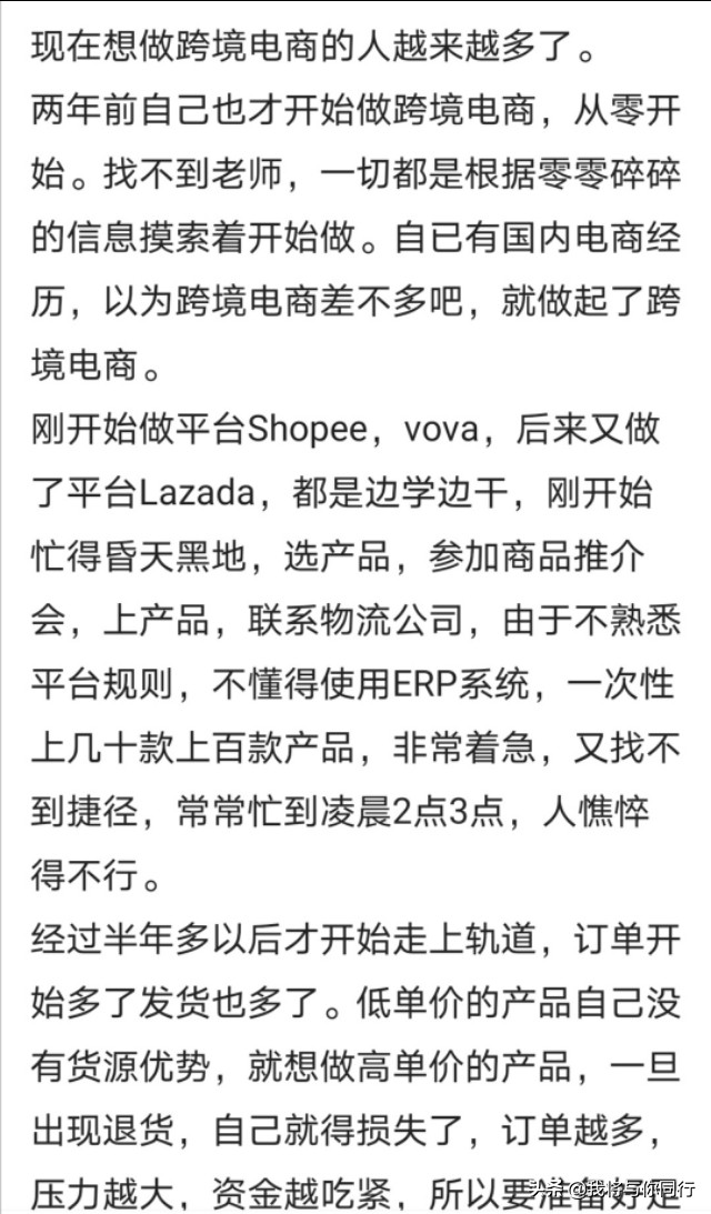 跨境电商怎么样好做吗