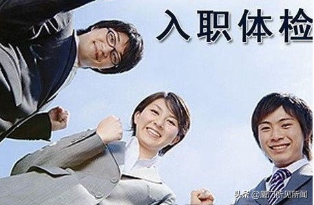 厦门市教师招聘体检什么