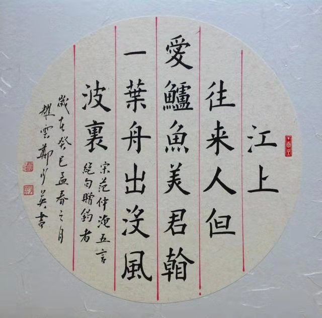 硬笔楷书繁体字体