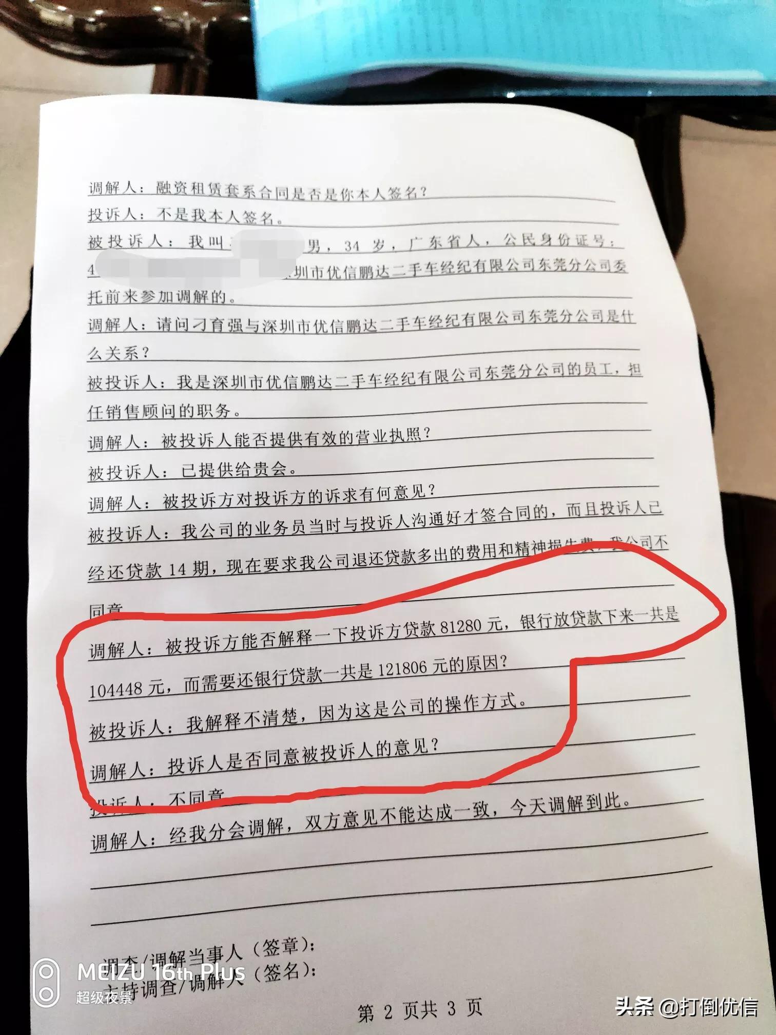 优信 二手车