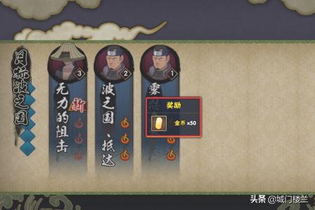 火影忍者手游怎么快速获得金币？
