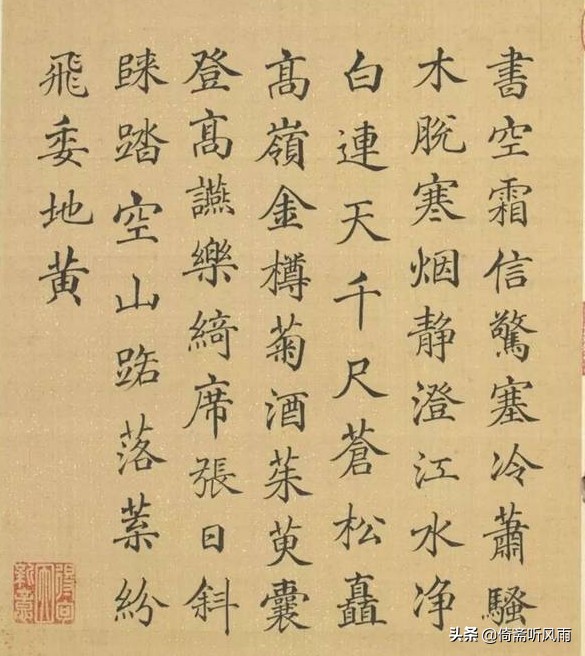 古风字体手写毛笔楷书