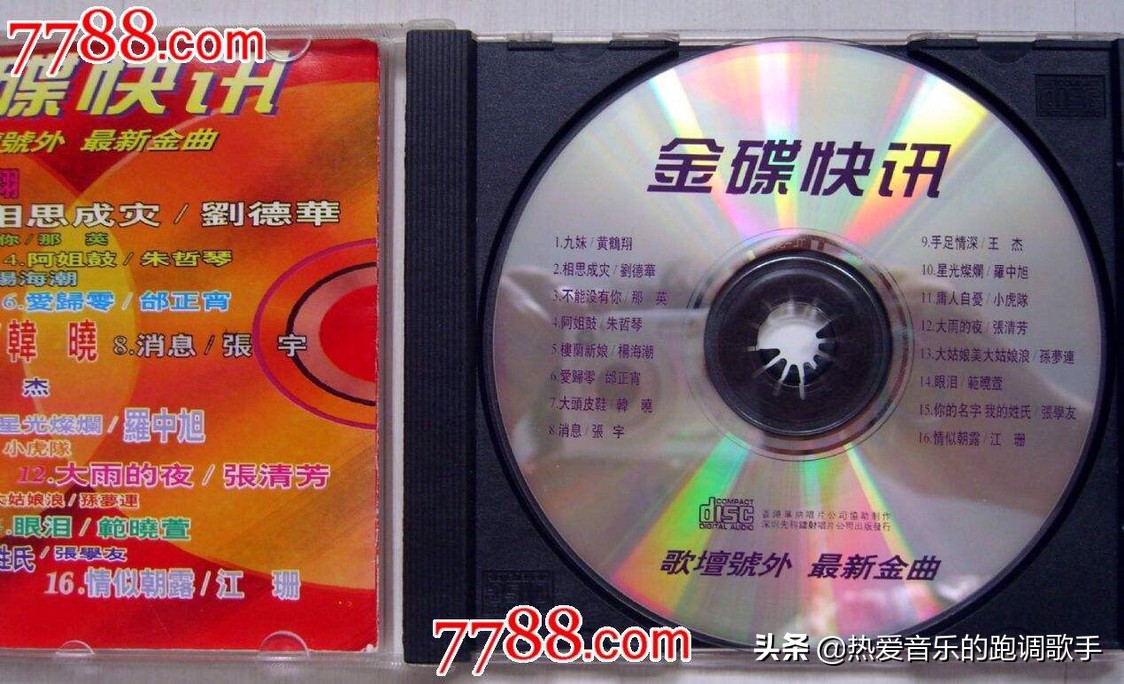 如何知道一张音乐cd是不是正版? 如何知道一张音乐cd是不是正版?