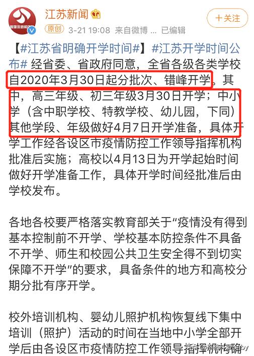 苏州市具体什么时候开学 苏州市具体什么时候开学