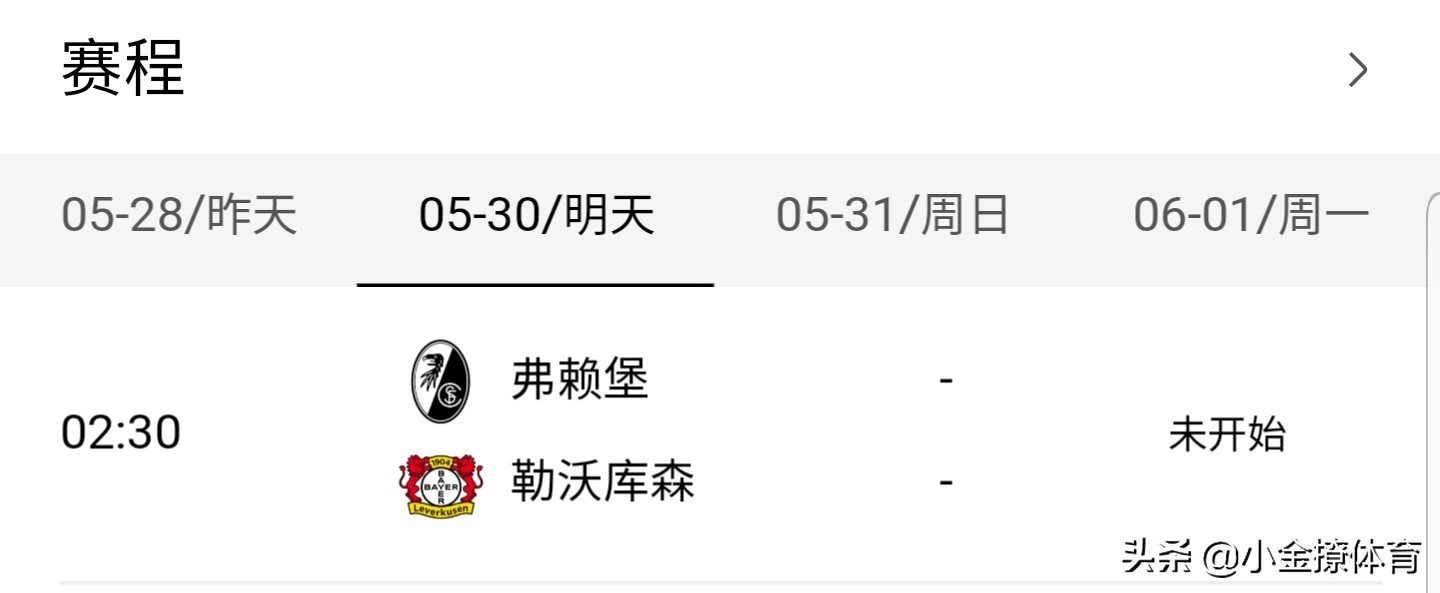 弗赖堡近期赛事安排（西汉姆联vs弗赖堡比赛时间？）