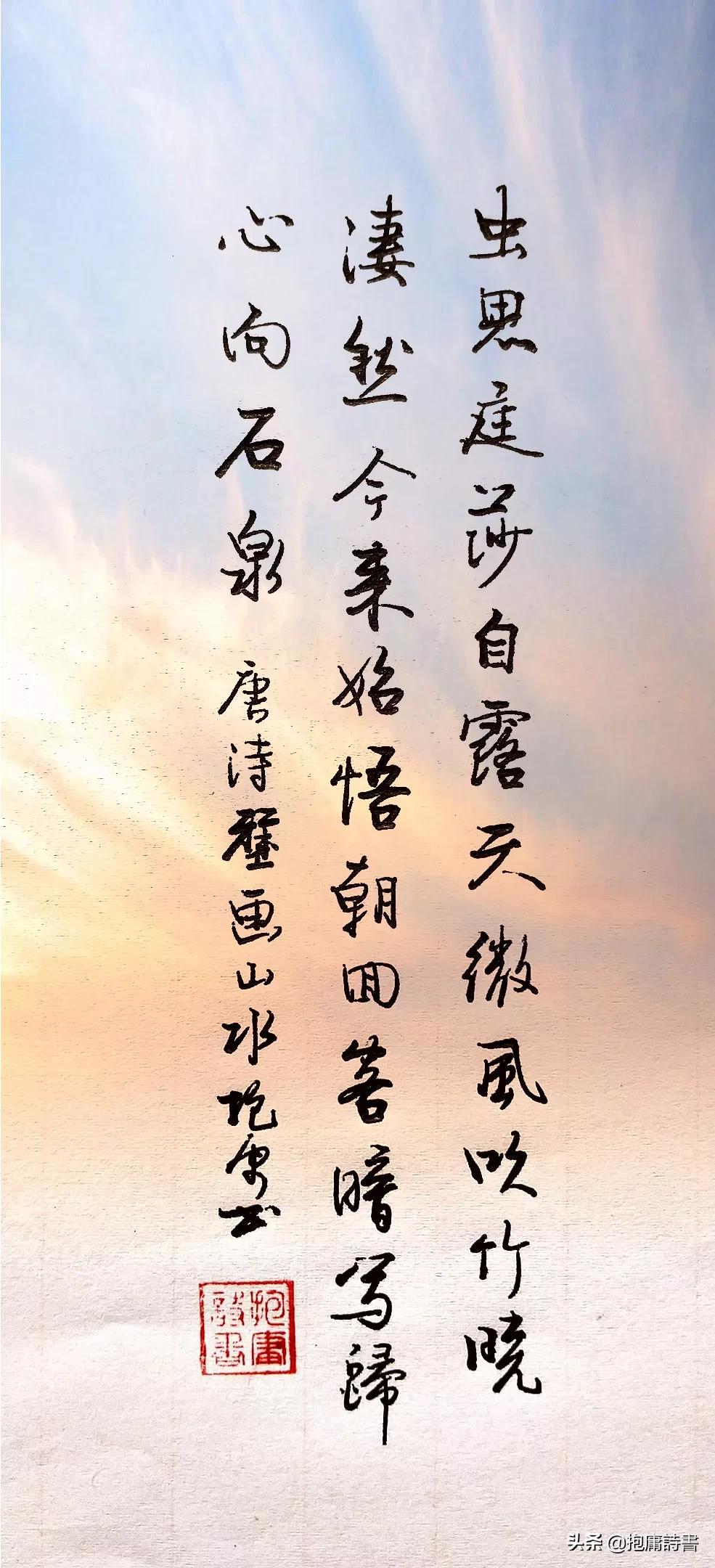 中性笔行书字体