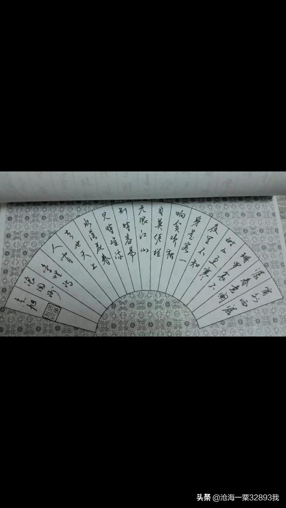 行书怎么练好字体