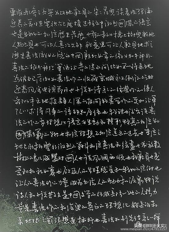 用硬笔行书字体练习