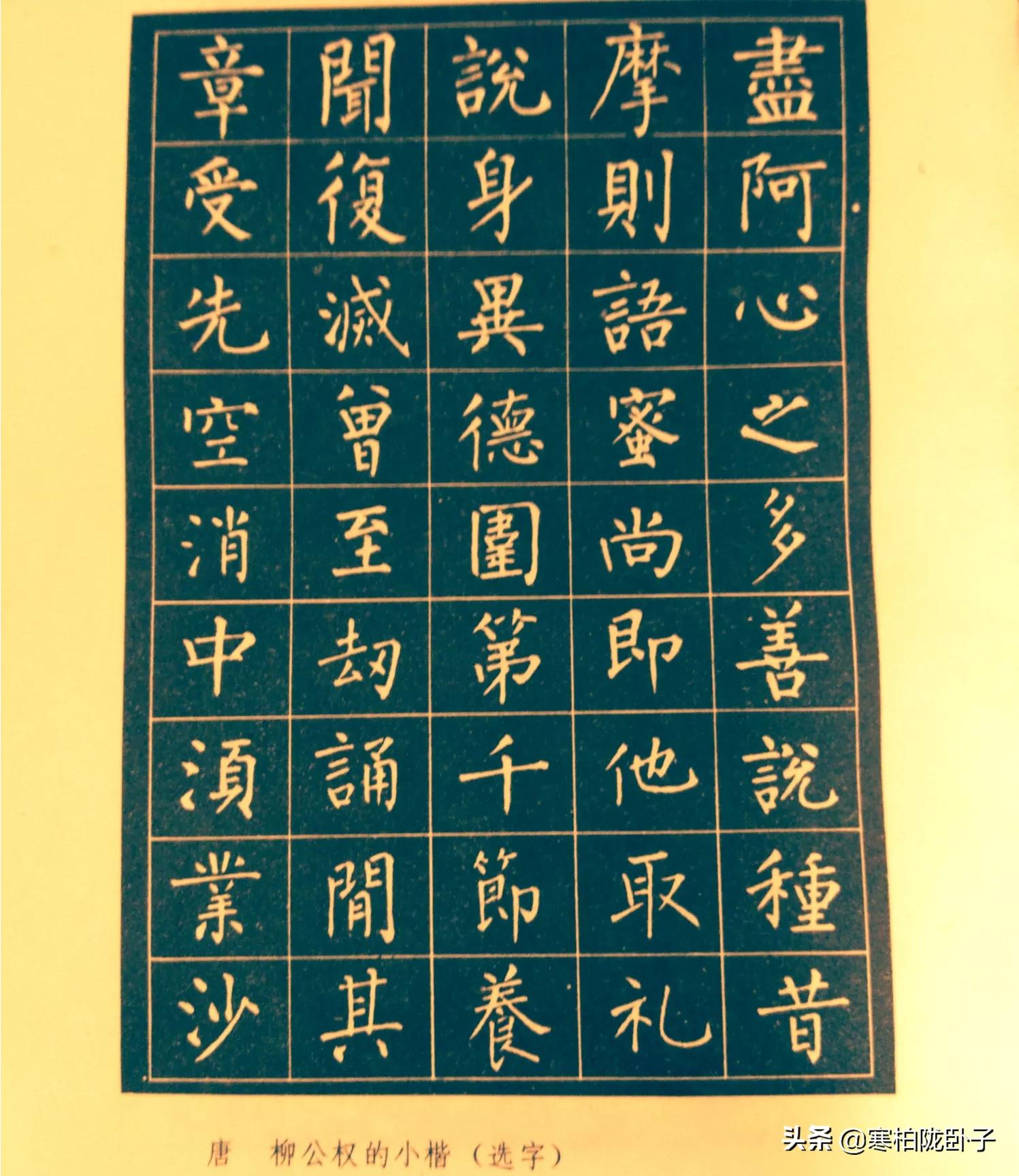 楷书怎么练习字体