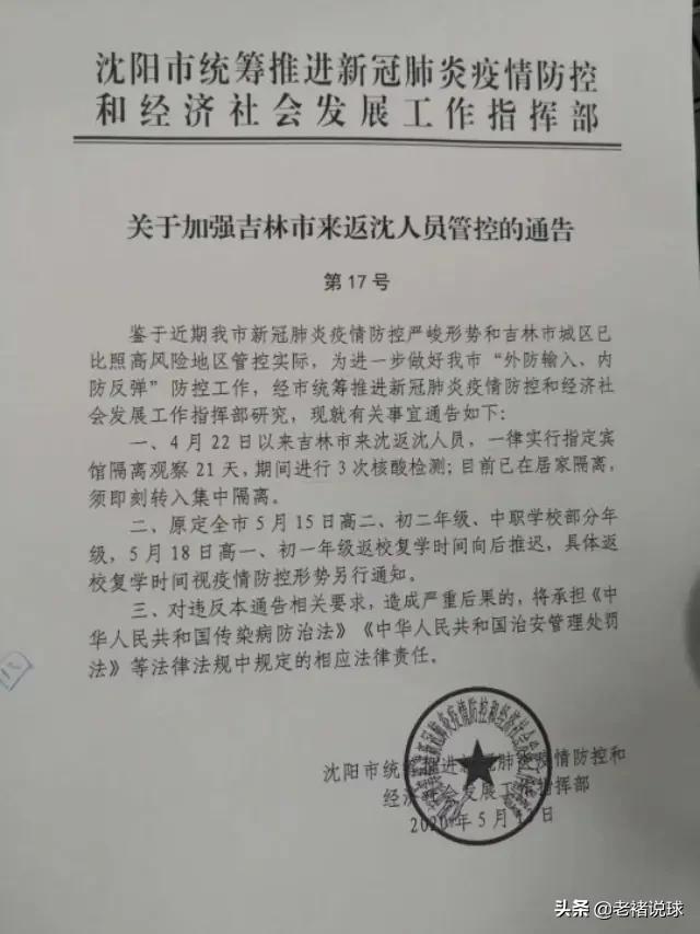舒兰疫情跨省传播，沈阳数千人被隔离，非毕业年级学生还开学吗？