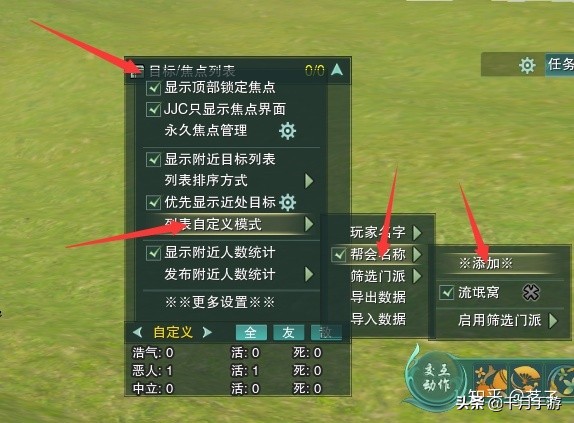 剑网三怎样监控一个帮会？
