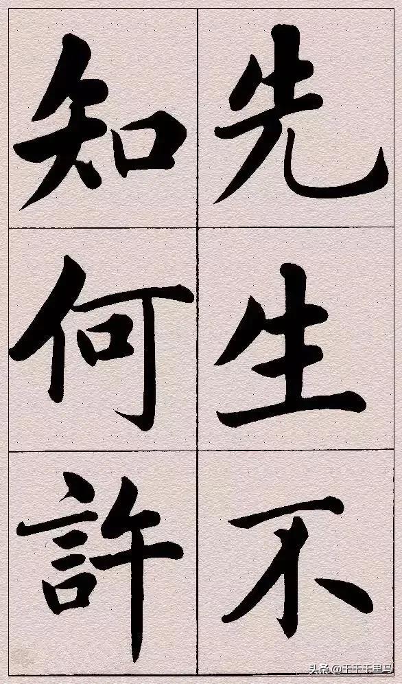 字体设计楷书毛笔作品