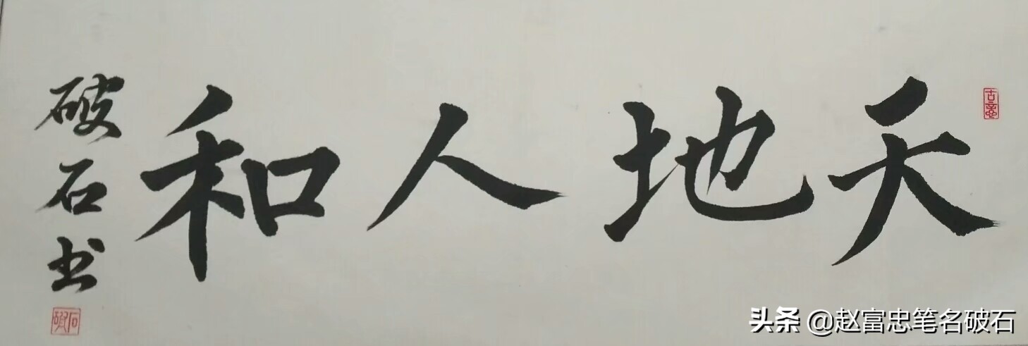 柳体楷书入门字体毛笔