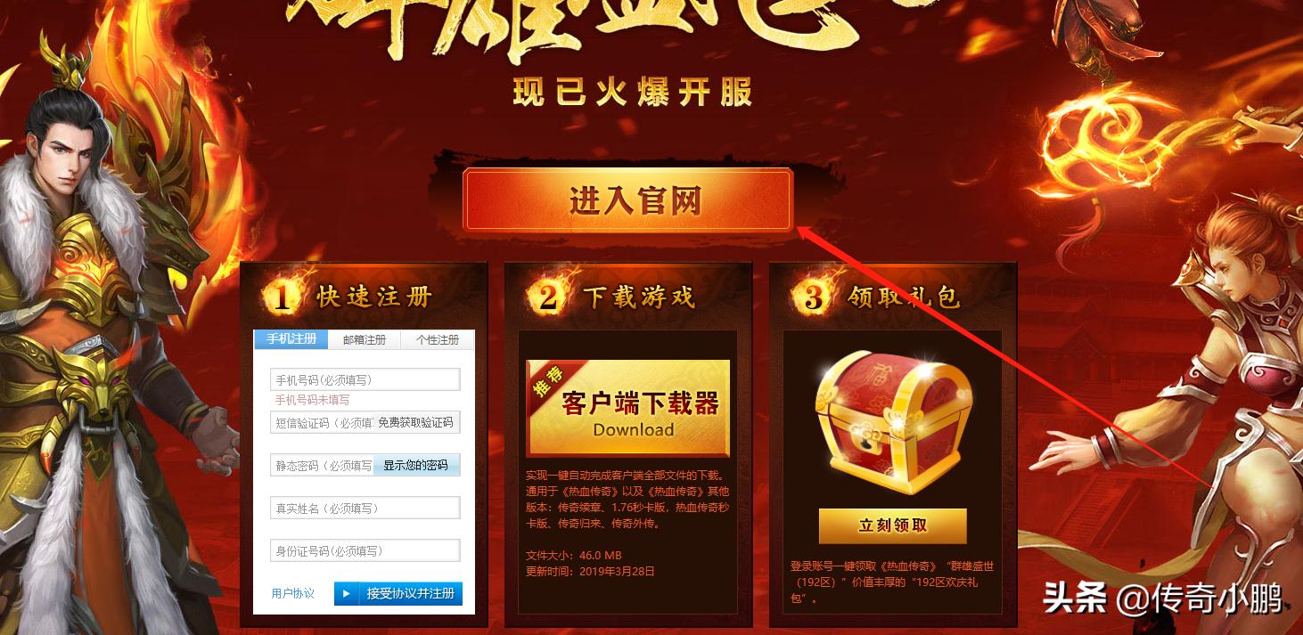 盛大传奇官网是多少？