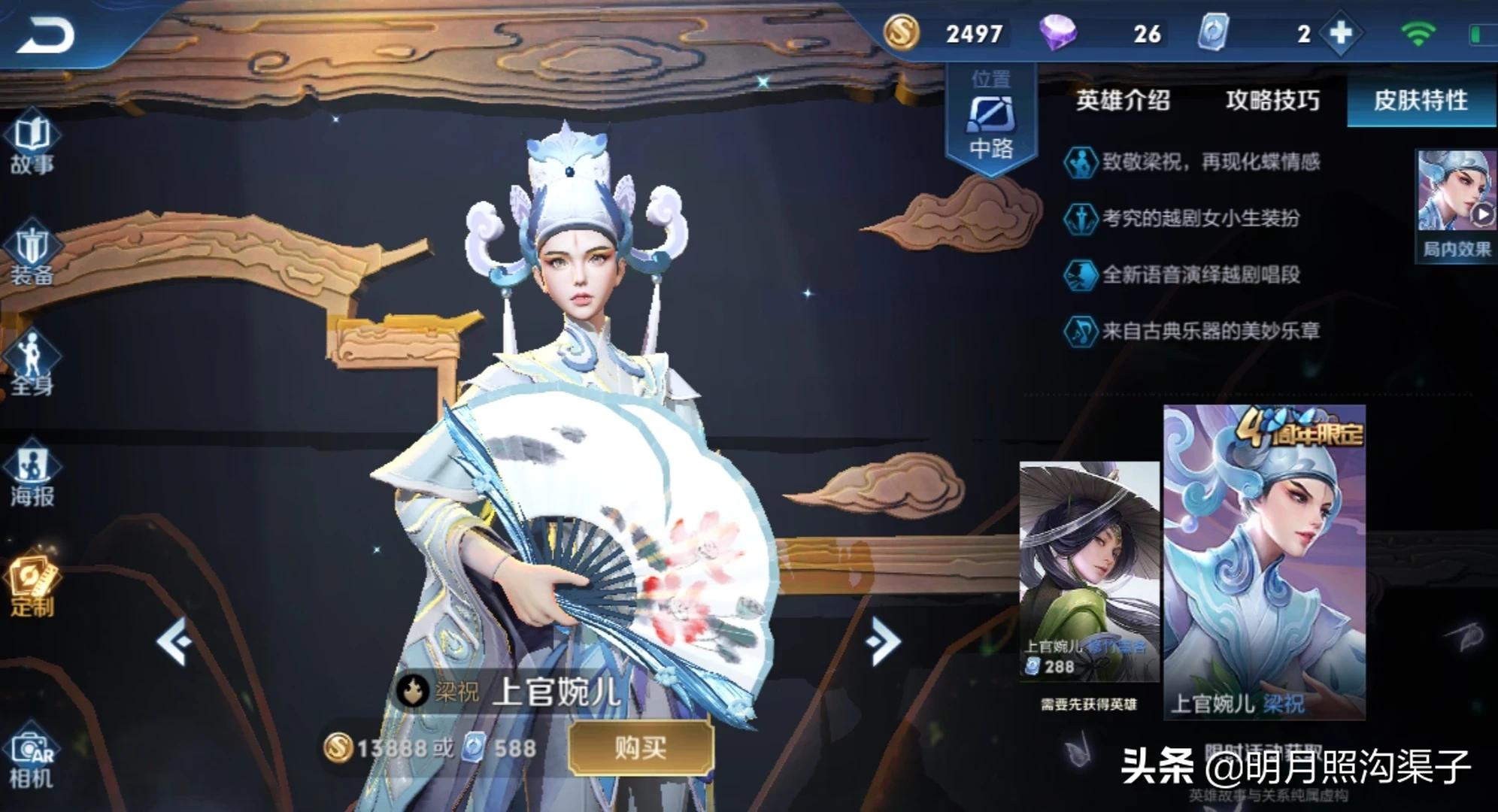 婉儿的周年庆皮肤梁祝上线，获取方式有两种，玩家说:绝对入手，太有诚意，如何评价？-图1