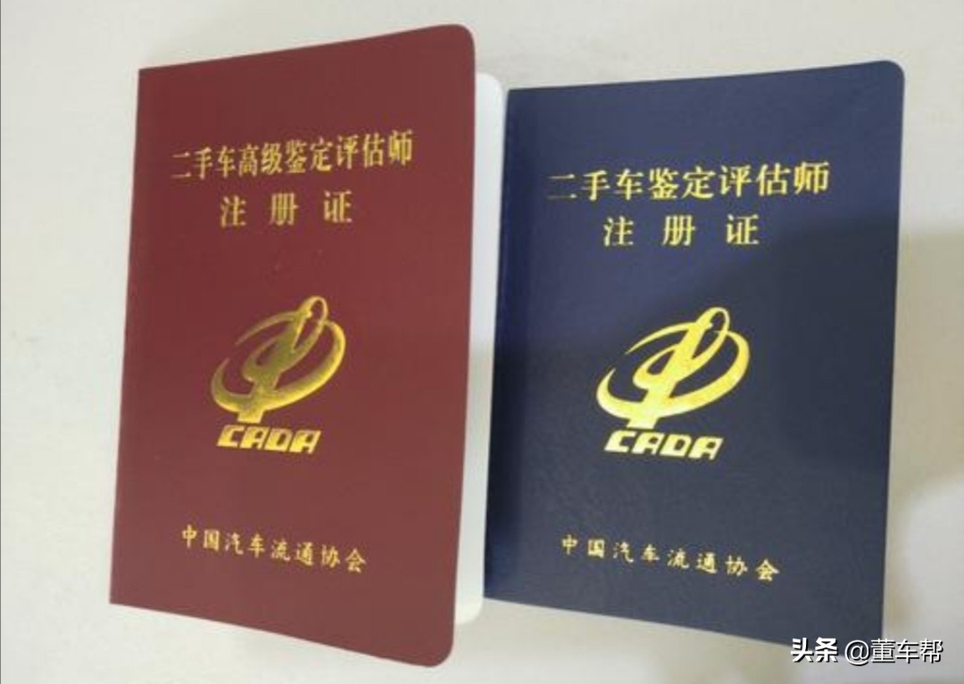 评估师二手车