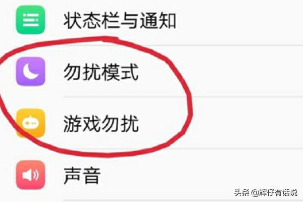 vivo手机如何设置勿扰模式（游戏勿扰）？