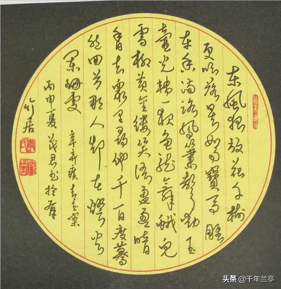 楷书字体设计创意教程