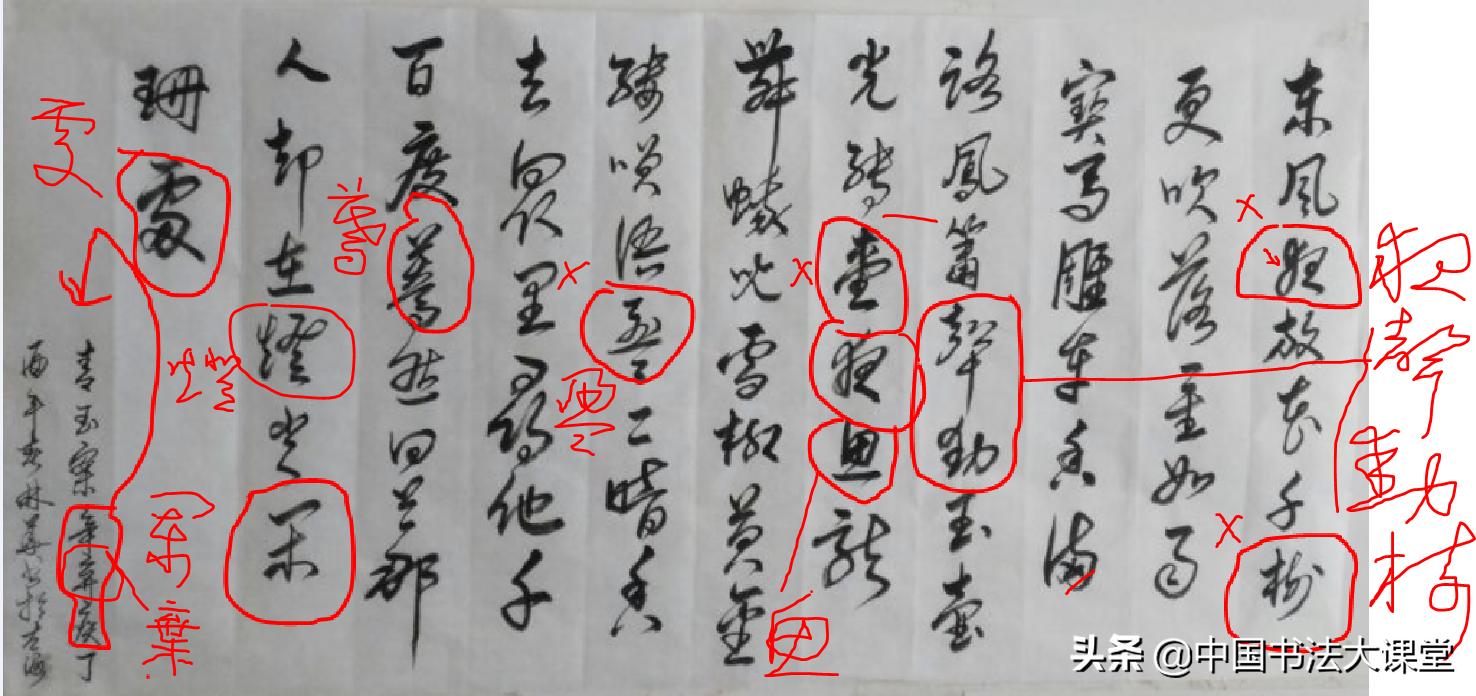 难的草书书法字体教程