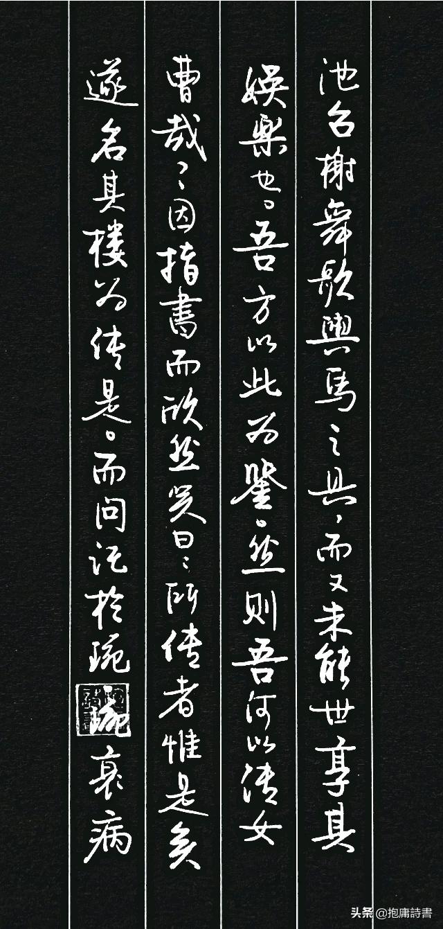 标准草书传承字体大小