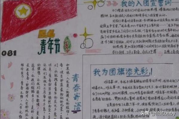运动小常识小报简单版三年级（青年节手抄报？）