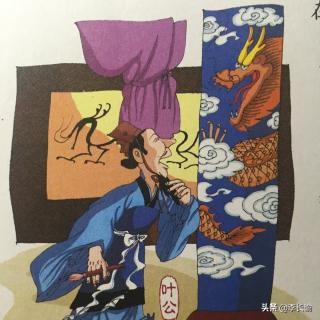 叶公好龙来自河南哪个地方