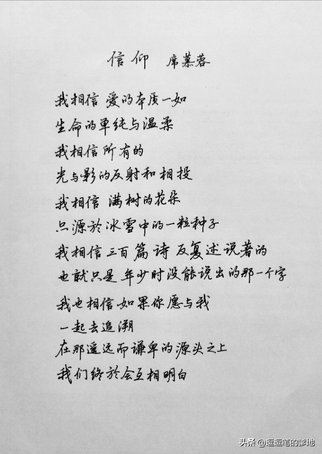 行书钢笔字体临摹