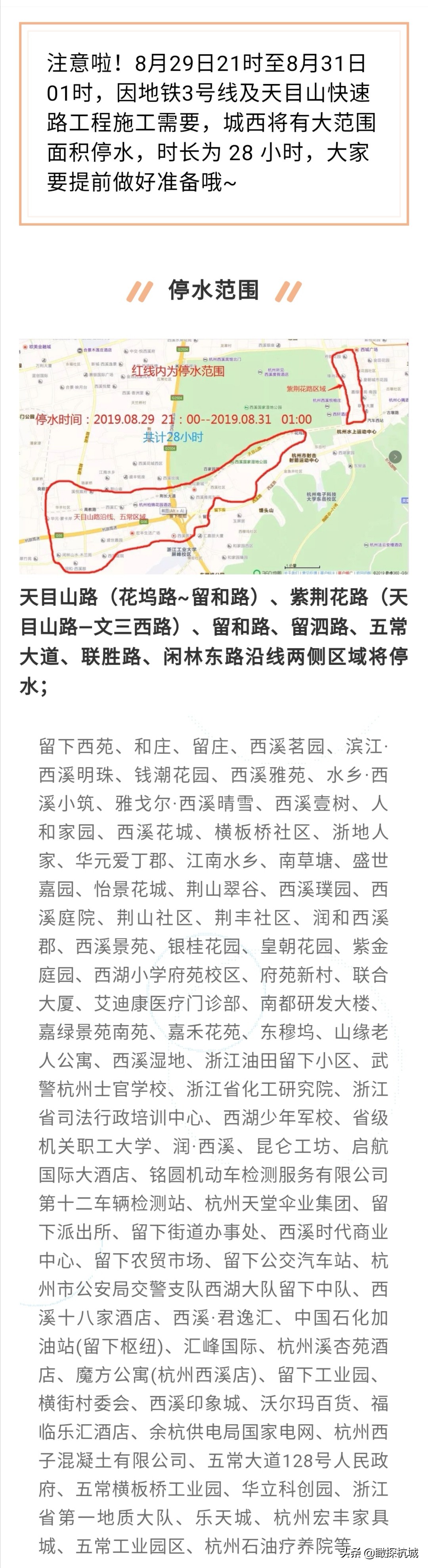杭州市停水打什么电话