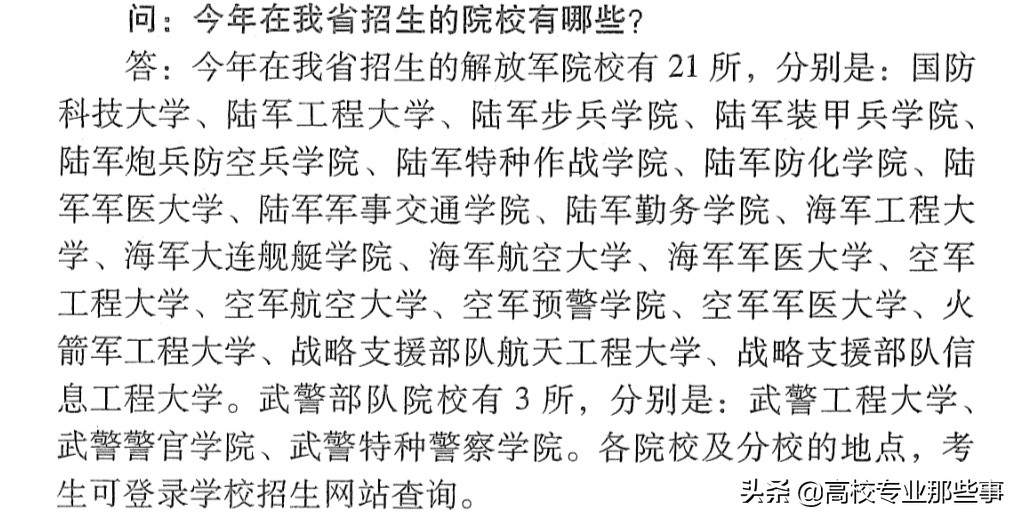 2019年，河南能上那些军校，而且毕业不用当兵，大概多少分？