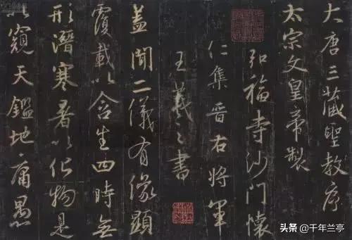行书临摹哪种字体好写