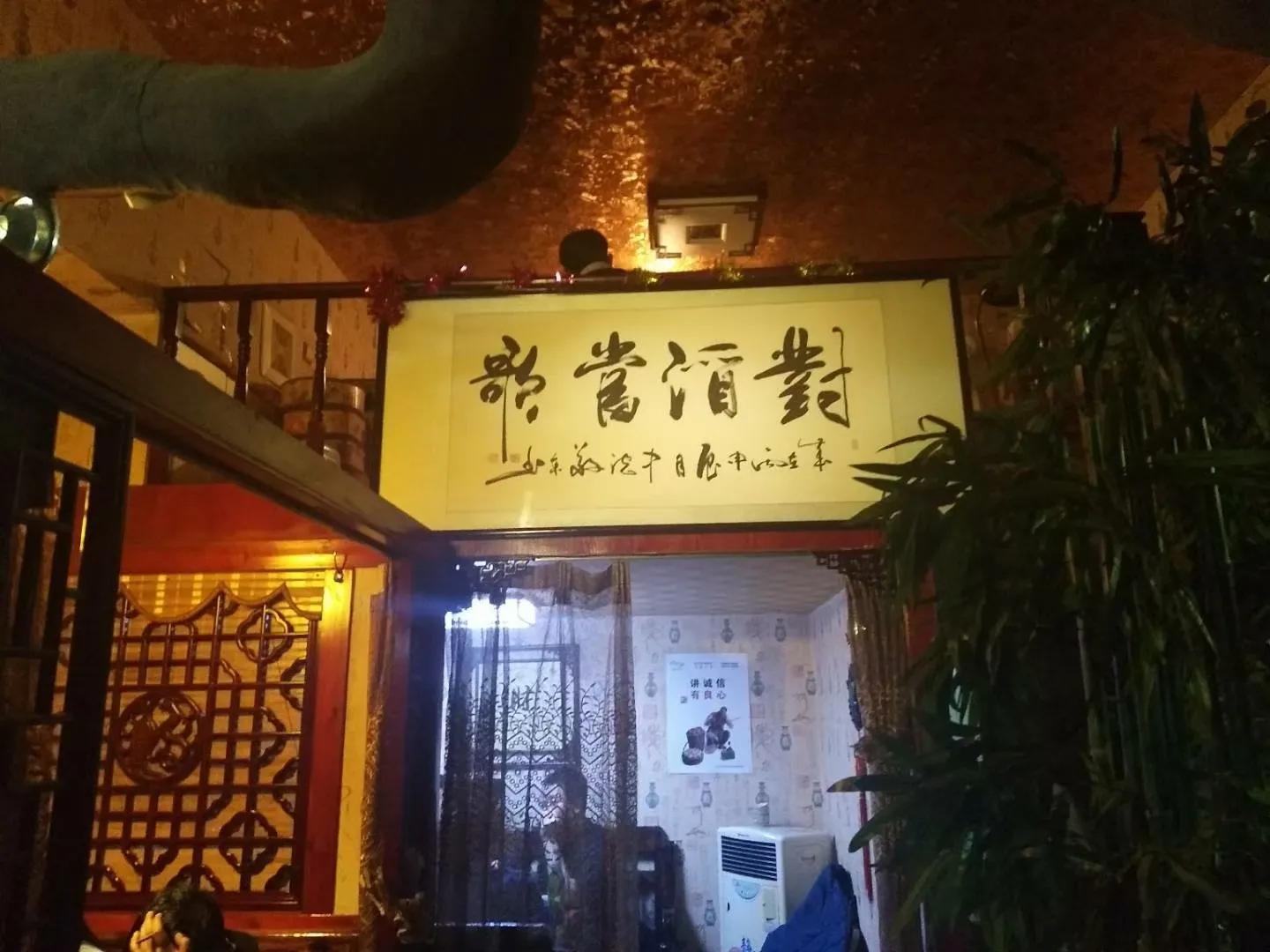 兰州哪家酒馆比较好？