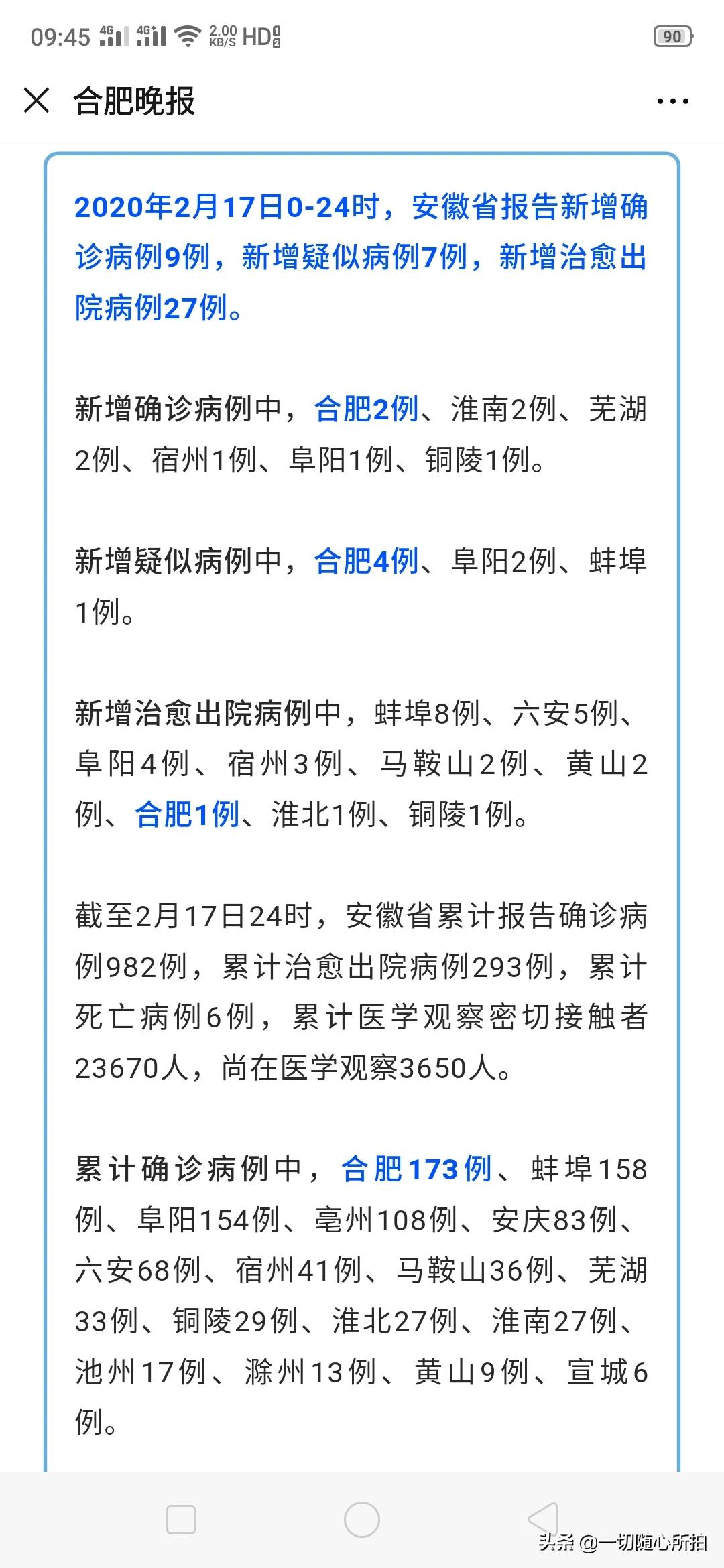 合肥市哪个区疫情不严重