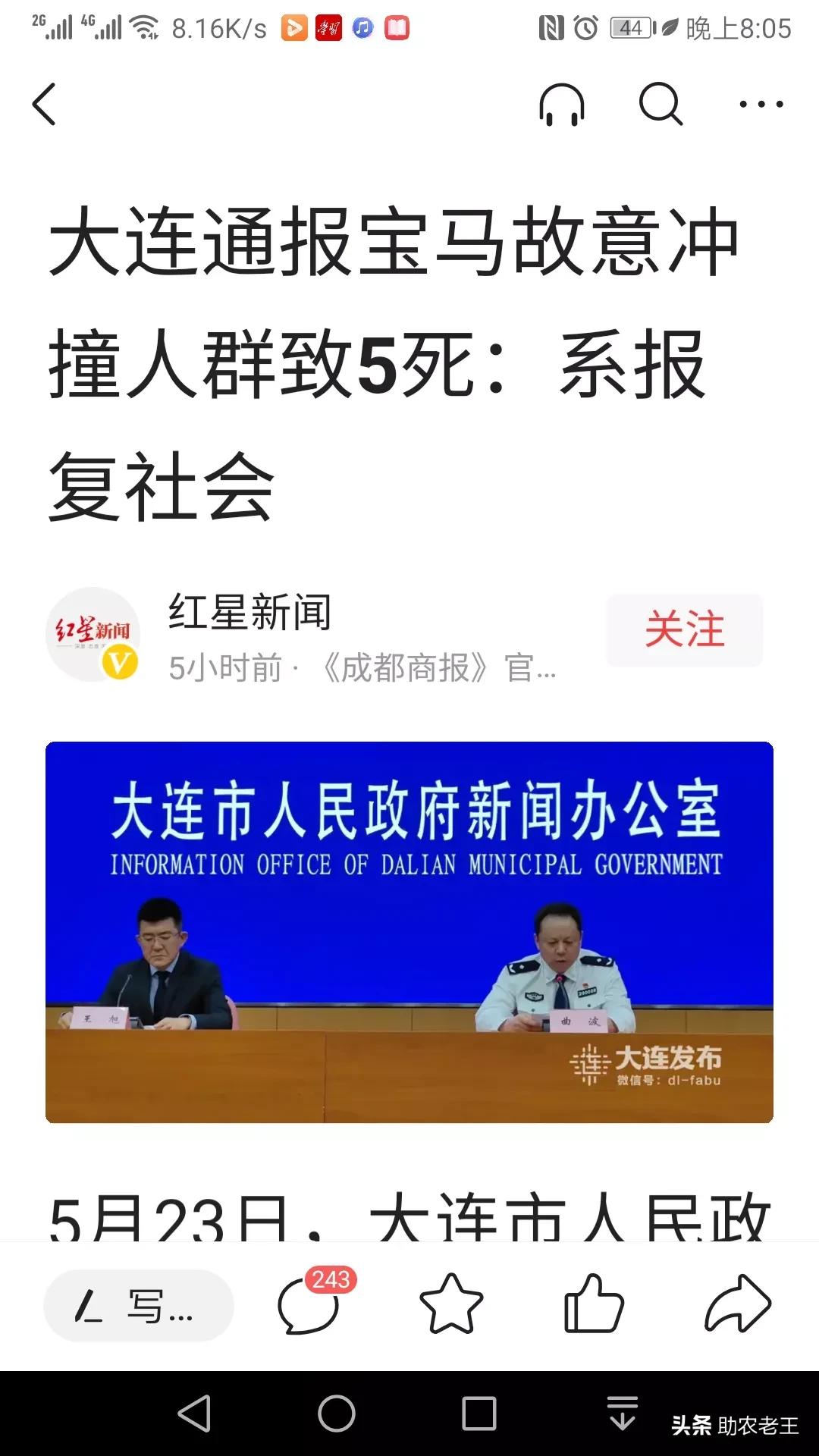 大连市最近出了什么车祸