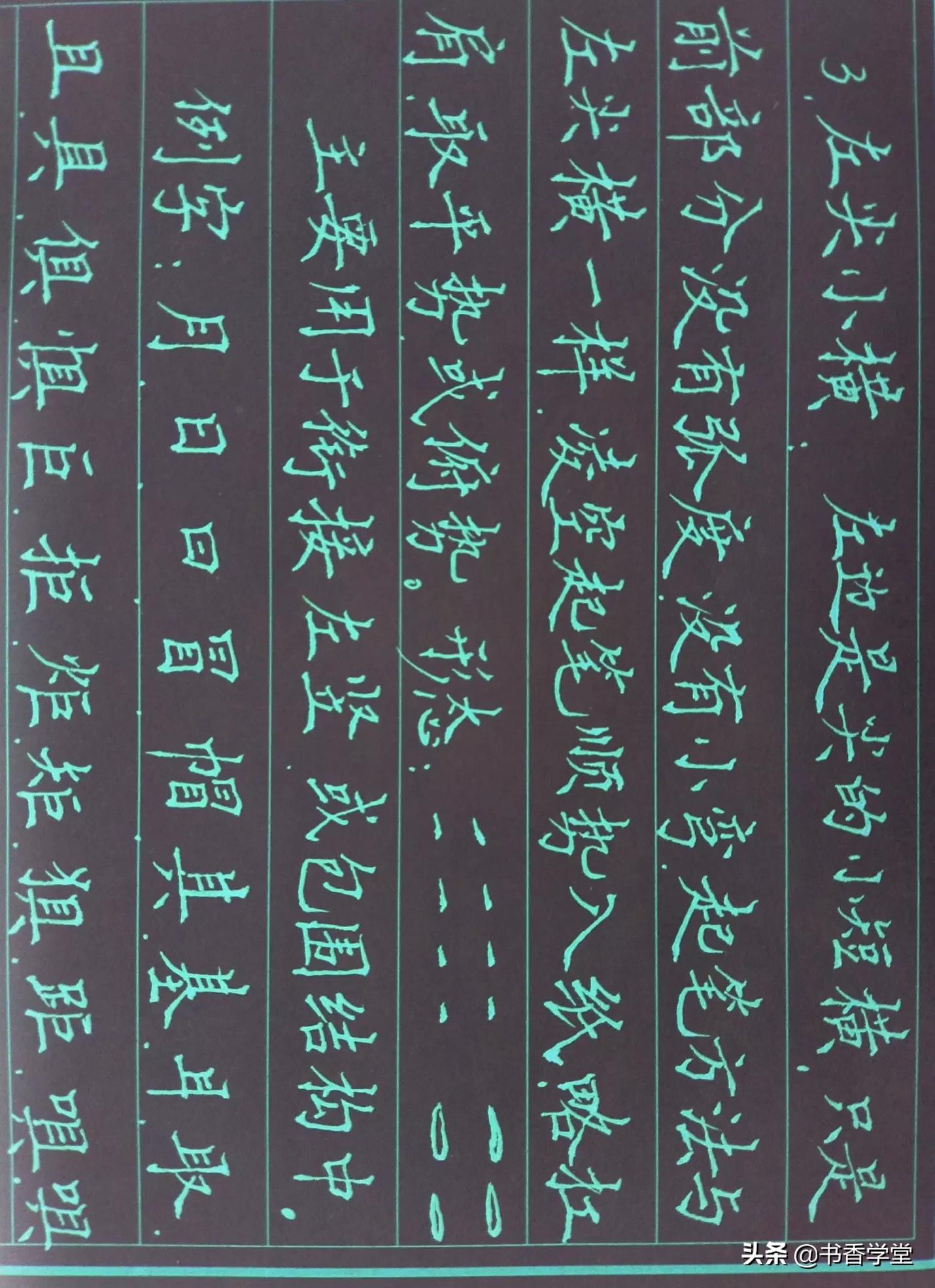 中性笔行书字体