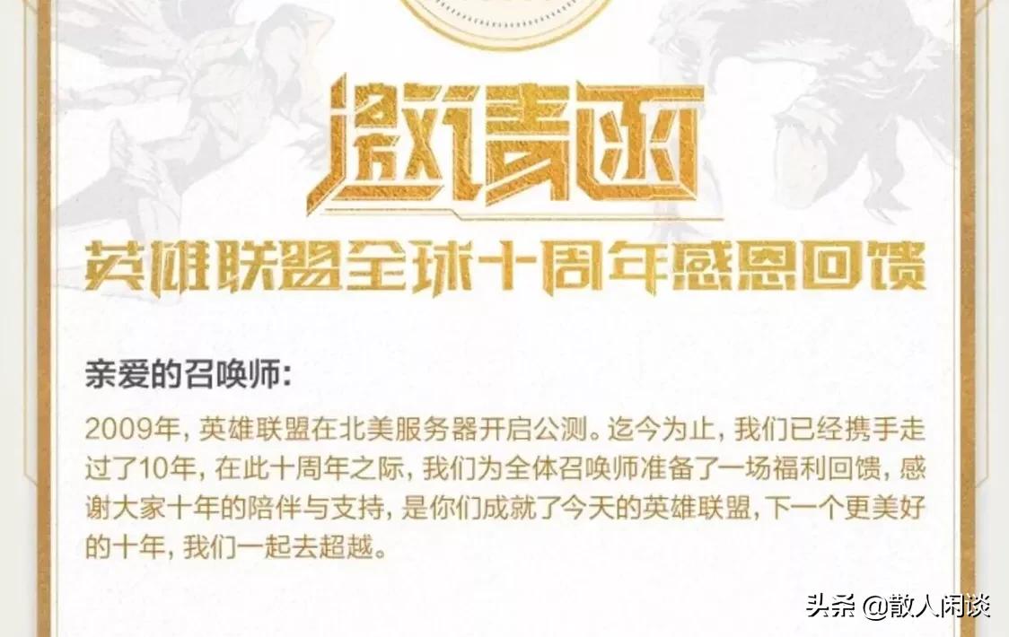 lol十周年活动怎么领？