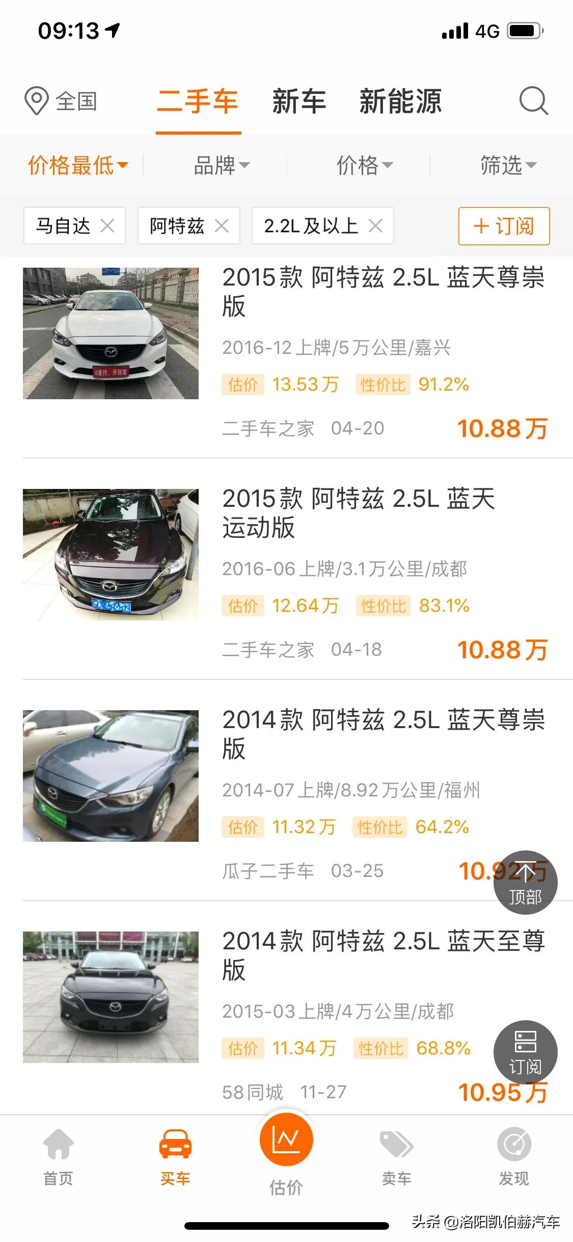 阿特兹 二手车