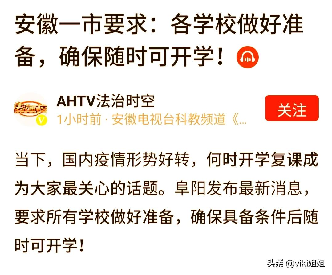 安徽合肥市初三高三哪天能回校上课？