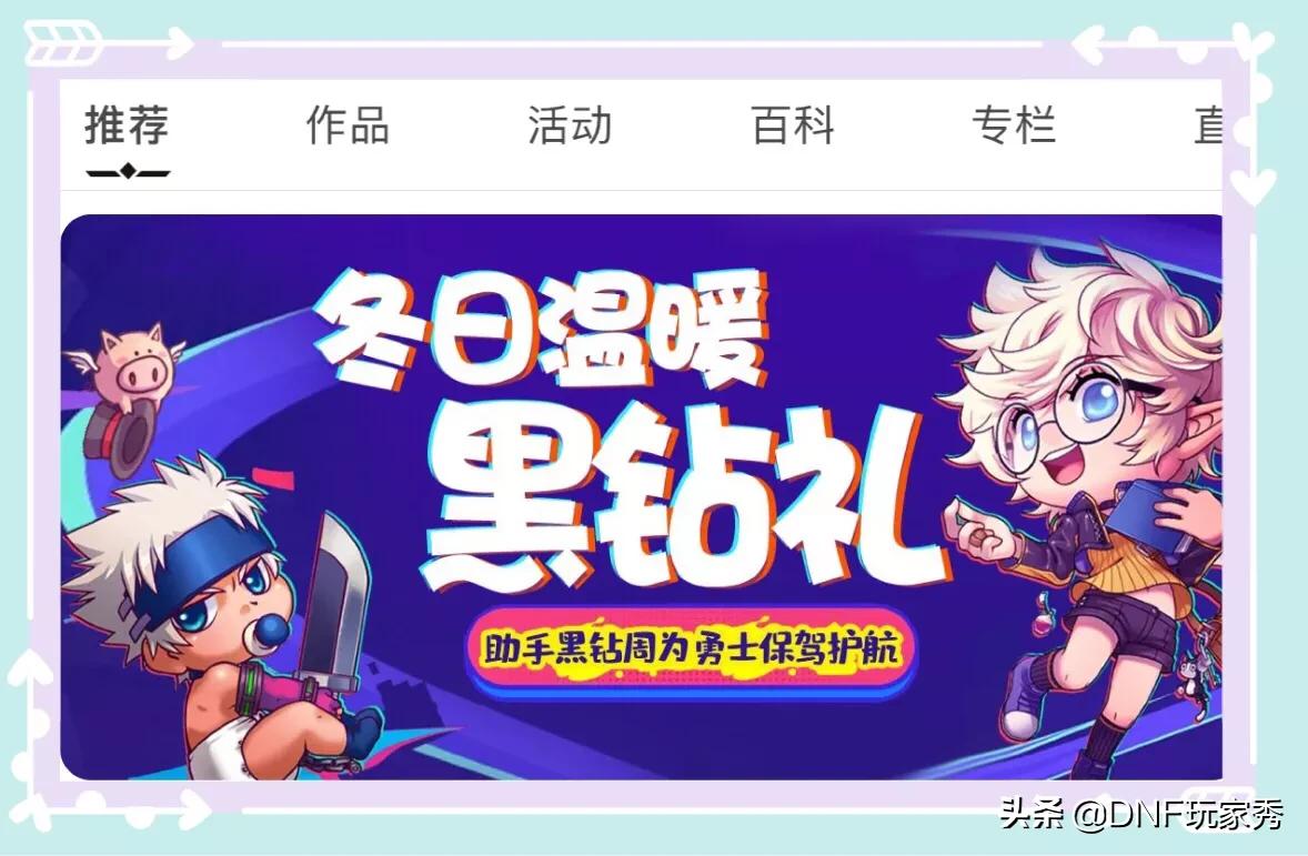 DNF“助手黑钻周”再次来袭，10天黑钻免费领取，我应该如何参与活动？