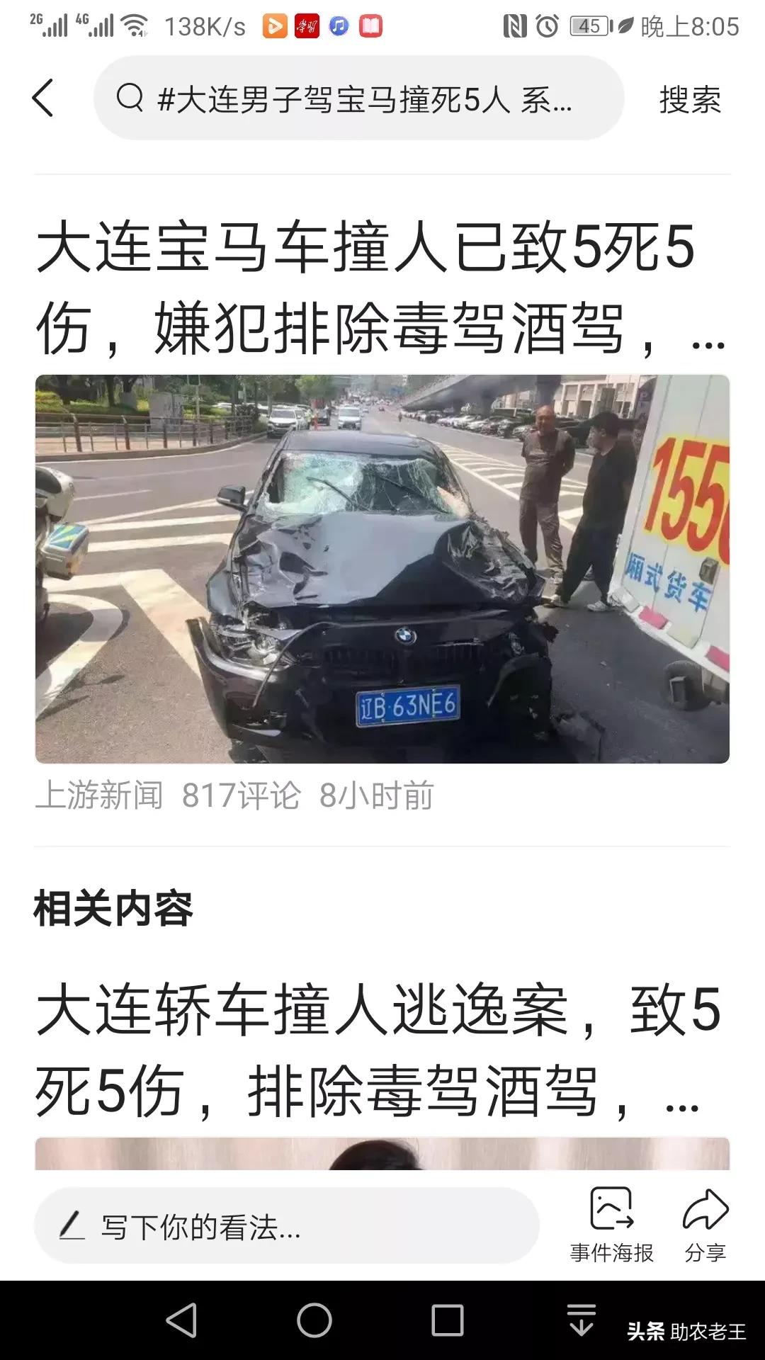 大连市最近出了什么车祸