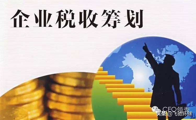 面对挑战：集团税务筹划的难度与解决之道，集团税务筹划思路