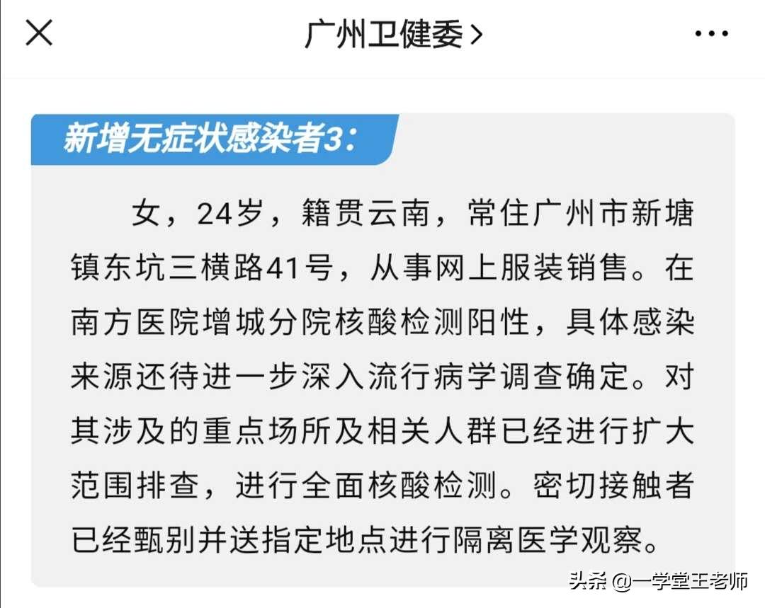 广州目前属于什么风险？