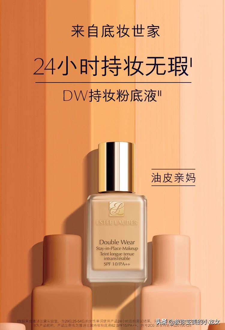 美妆品类好物粉底液dw
