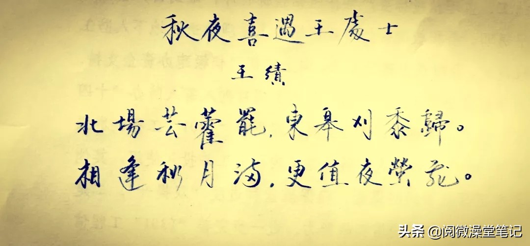 铅笔怎么练楷书字体
