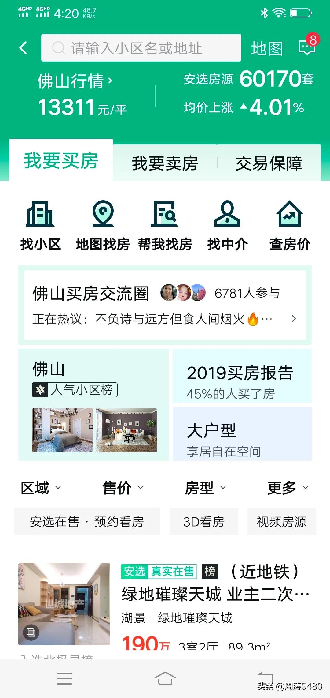 房产app开发公司