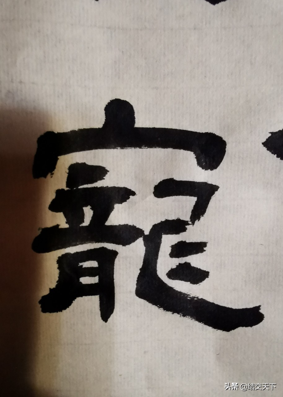 新手毛笔推荐行书字体