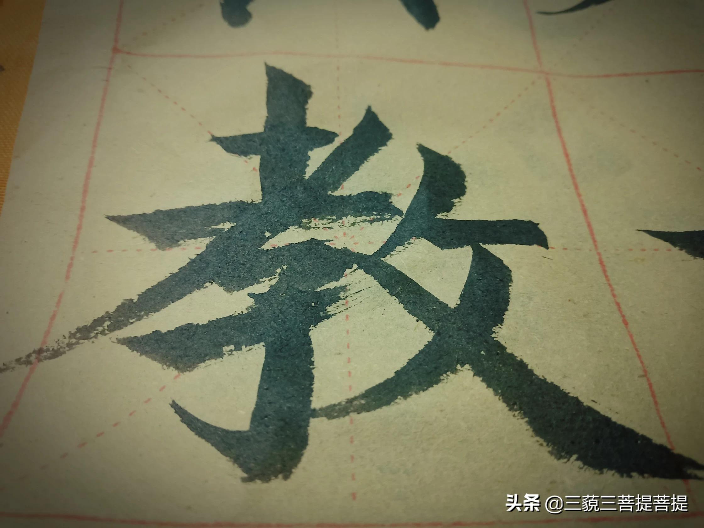 小篆字帖正楷字体教程毛笔